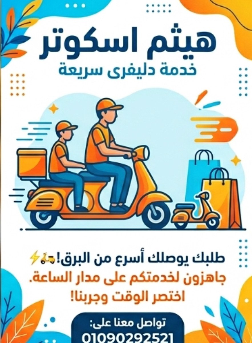 هيثم سكوتر