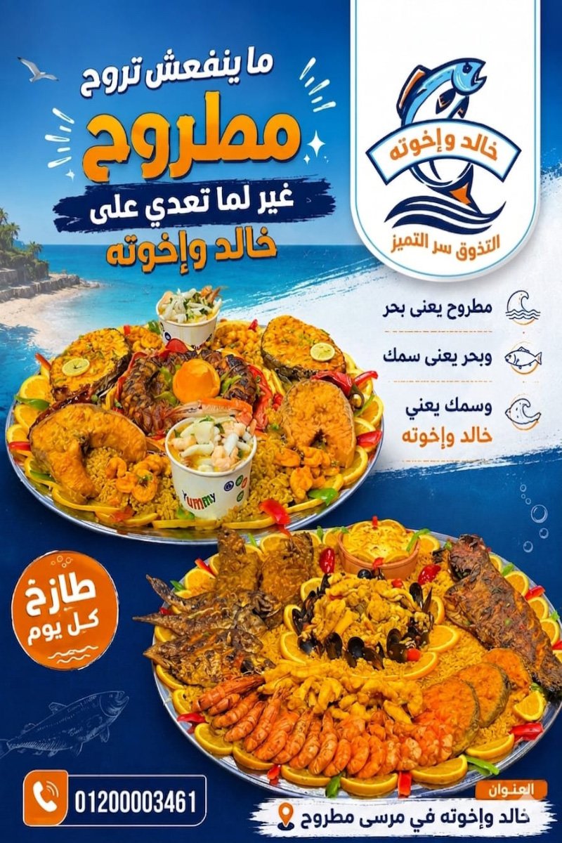 خالد و أخوتة